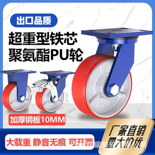 超重型铁芯聚氨酯PU万向轮单轮载重1吨大载重6吨手推车工业轮轱辘