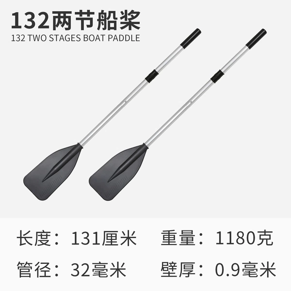 [132两节船桨]