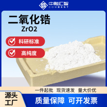 高纯度二氧化锆粉末陶瓷超硬材料纳米级钇稳定