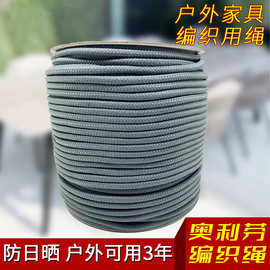 厂家批发  高品质户外家具编织用绳 酒店会所奥利芬沙发编织绳