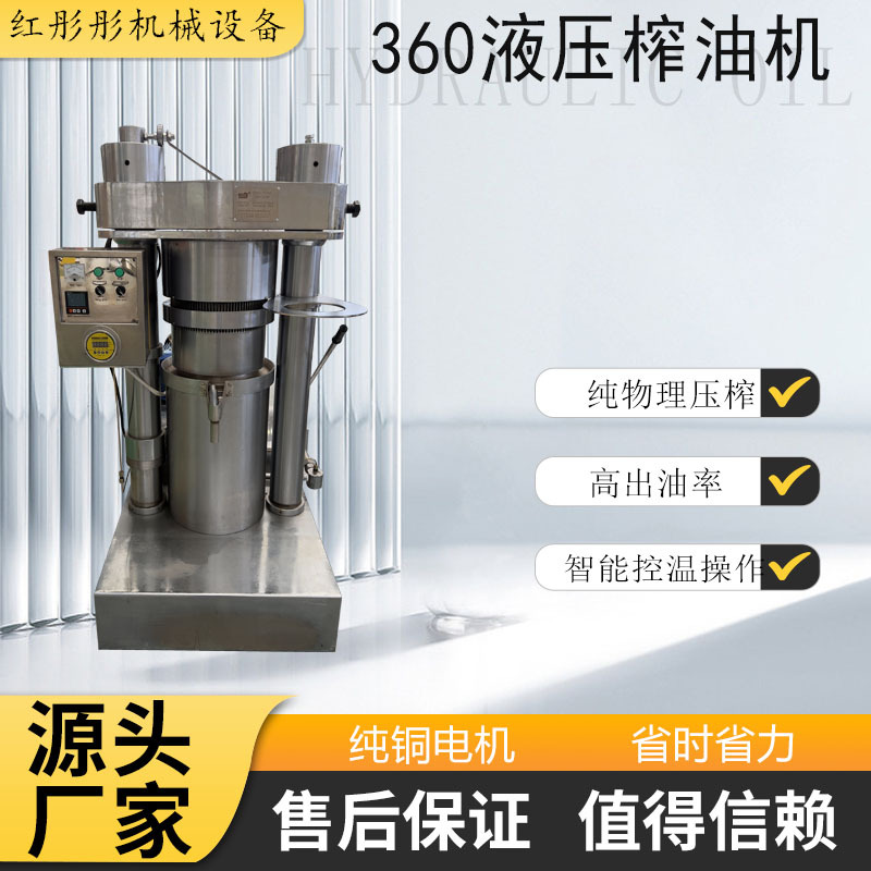 新型大型360型液压榨油机 山茶籽核桃榨油机全自动液压香油机