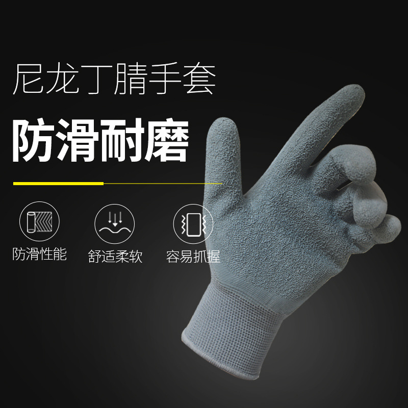 左右手13针尼龙乳胶起皱手套防油渍耐腐蚀耐磨机修建筑劳保手套