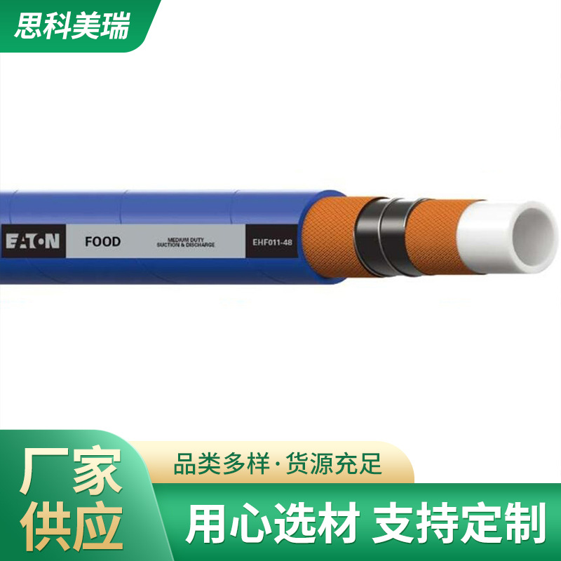 伊顿EATON  供应橡胶软管 EHF010 食品抽排合成管