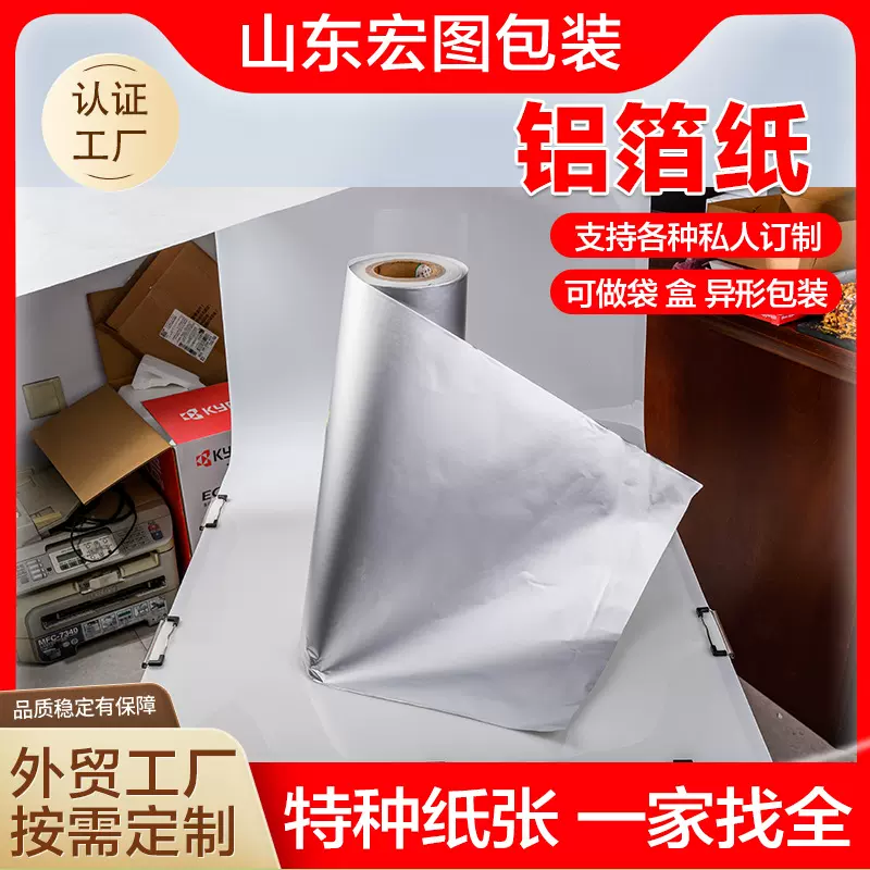 定制 彩色铝箔复合卡纸 香烟内衬 源头工厂厂家 复合铝箔纸