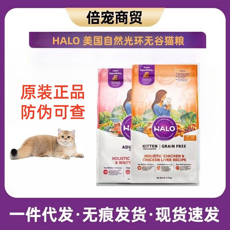 Halo Natural Halo Cat Food Bodybuilding Adult Cat Free Range Chicken Series Pure Fresh Meat British Shorthair Cat Food 10 Lbs/4.5Kg Halo Natural Halo Cat Food Bodybuilding Adult Cat Free Range Chicken Series Pure Fresh Meat British Shorthair Cat Food 10 Lbs/4.5Kg