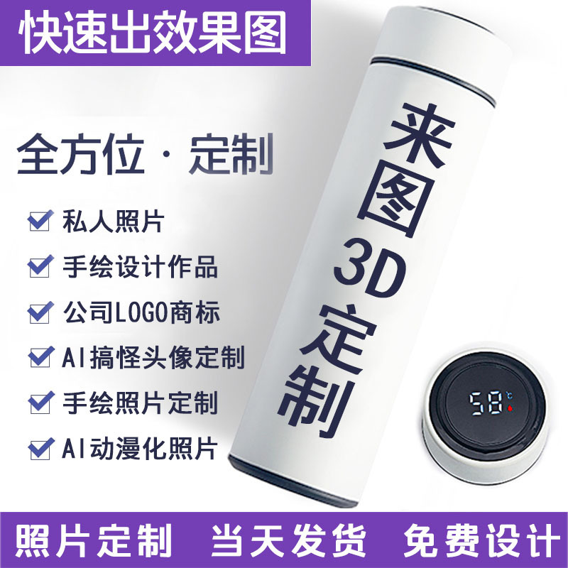 智能保温杯水杯diy印照片图案纪念礼品广告制作logo情侣