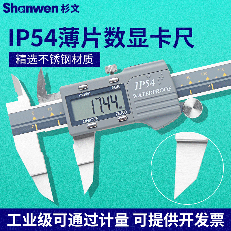 IP54薄片卡尺数显高精度外径叶片内径刀口型卡槽沟槽0-150mm游标