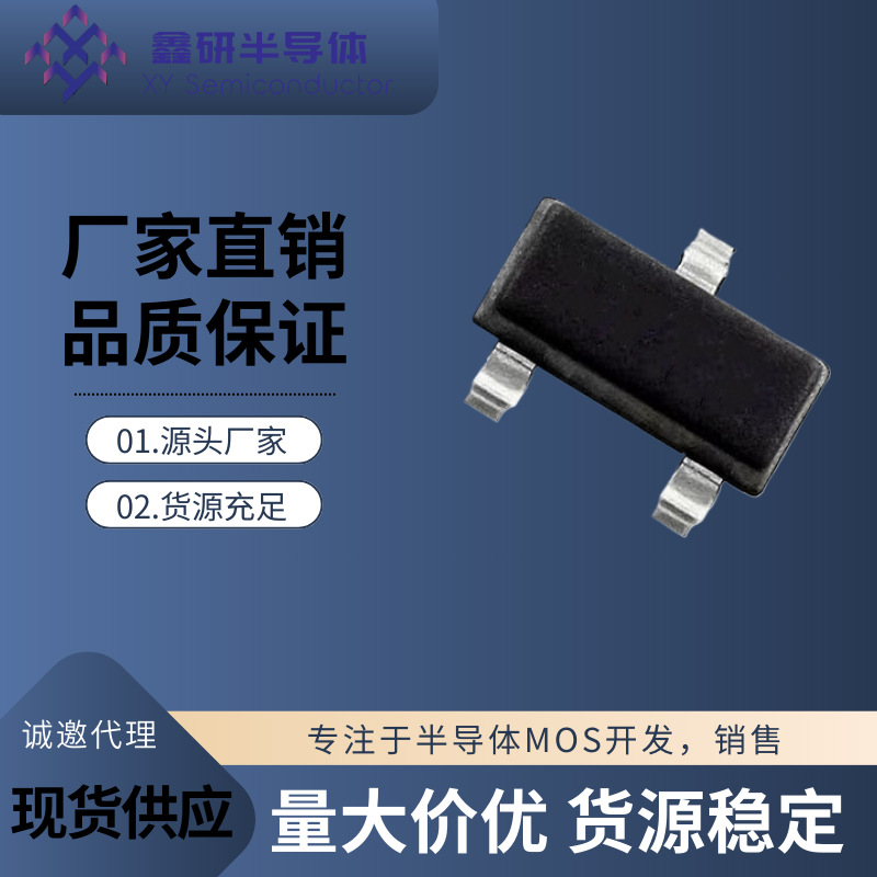 MOS场效应管XY2718SOT23-3LP管电子元器件芯片智能小家电专用电源