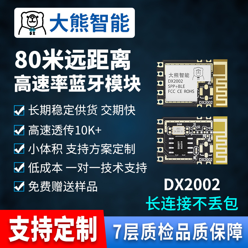 大熊DX2002迷你无线串口高速低功耗串口数据透传蓝牙模块