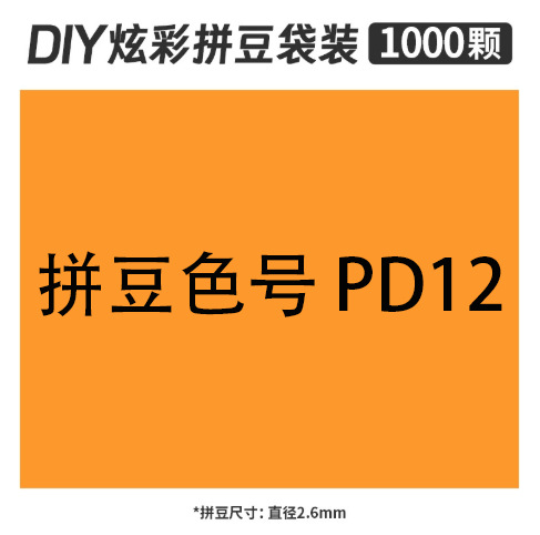 2.6mmpd12 bag 500g