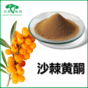 ɳ���Sͪ ɳ������ȡ��Seabuckthorn flavone�����Sͪɳ����