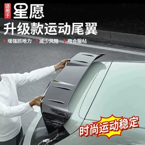 Suitable for Geely Xingyuan, this is a sports-style rear spoiler, a modification accessory that doesn't require drilling, and a fixed wing