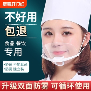 Transparent Mask Food Special Kitchen Restaurant Chef Food Plastic Anti-saliva Sanitary Disposable Separate Packaging