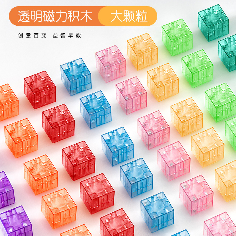 跨境透明磁力积木块儿童早教几何数感方块正方体男女孩益智玩具|undefined