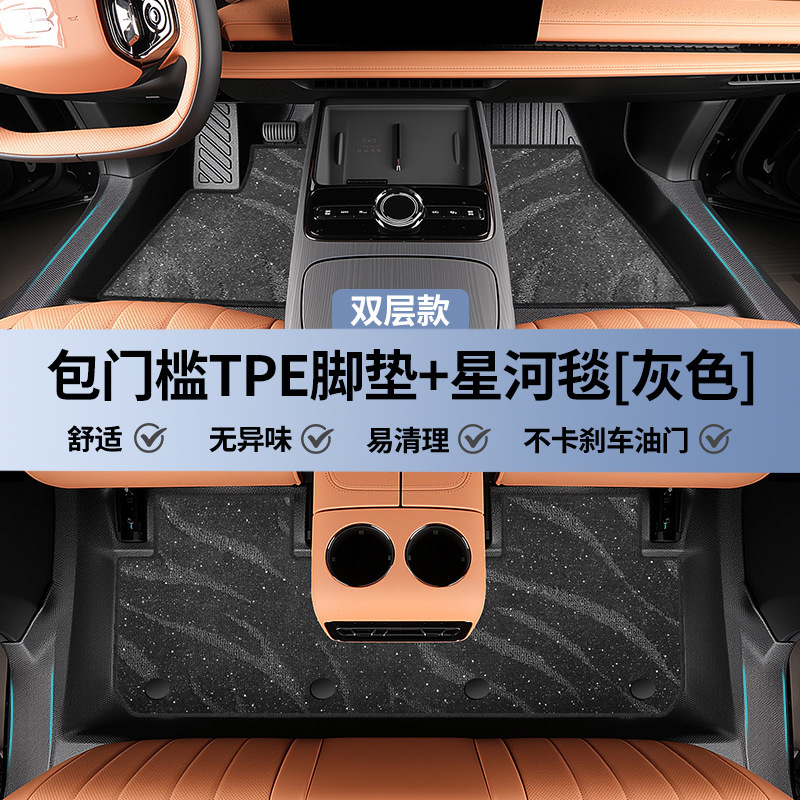 适用吉利银河星耀8脚垫tpe全包围汽车改装件配件车内装饰用品大全|undefined