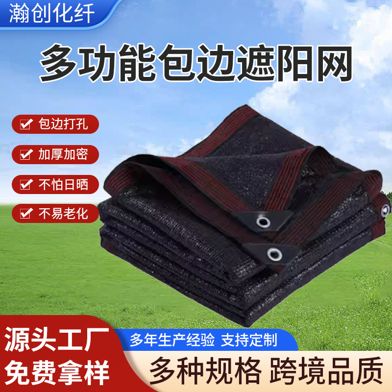 遮阳网 户外屋顶庭院大棚遮光网包边打孔加厚加密遮光 黑色遮阳网