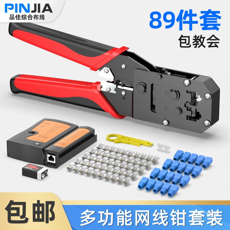 多功能网线钳套装水晶头压线钳家用五类六类专业级压接网线钳军霞