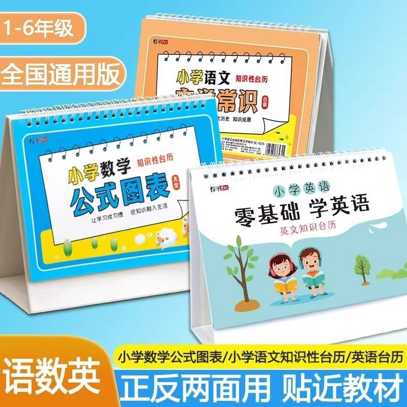 小学数学语文成语公式图表大全卡片简约速算法学院风台历学习手册