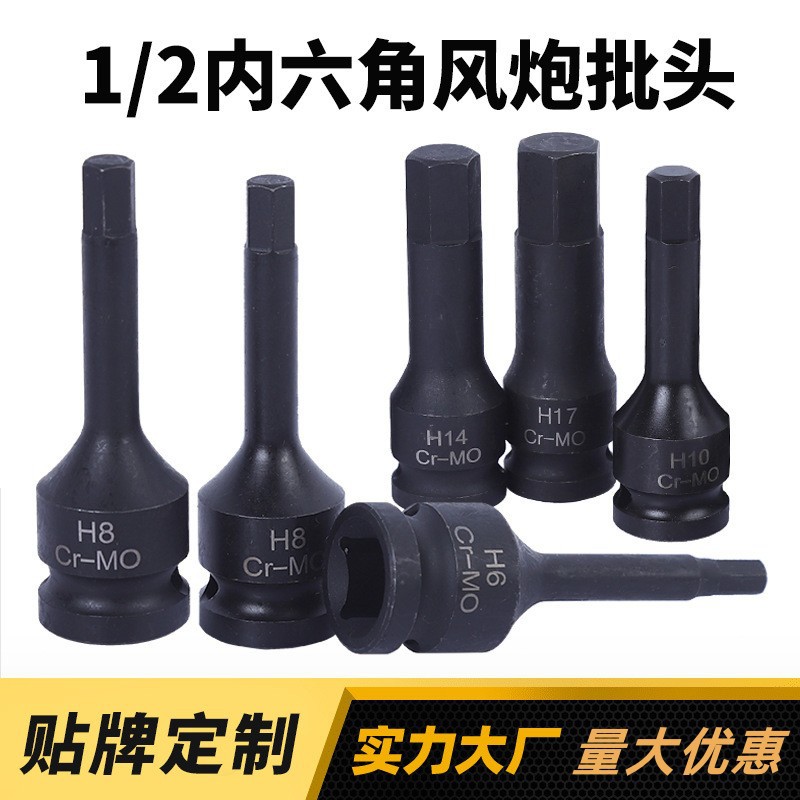 风炮批头1/2大飞连体批头内六角花型风炮批头 气动内六角套筒批发