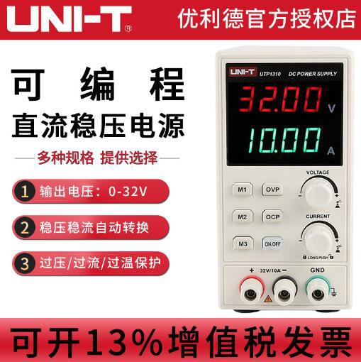 优利德UTP1306数显UTP1310手机维修可调直流稳压电源开关电源四位