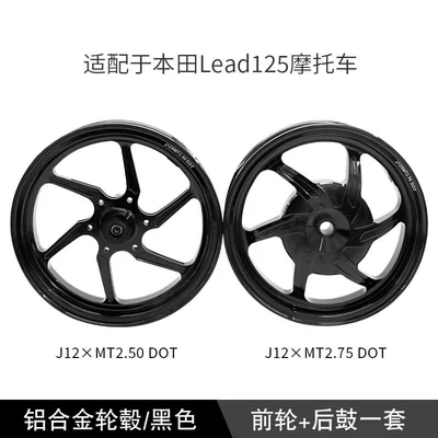 For Honda Lead125 Motorcycle Aluminum Alloy Front and Rear Hub 12inch Steel Rim Front Disc Rear Hub Pair (Motorcycle wheel hub) - honda-lead125-aluminum-alloy-wheels-black-pair