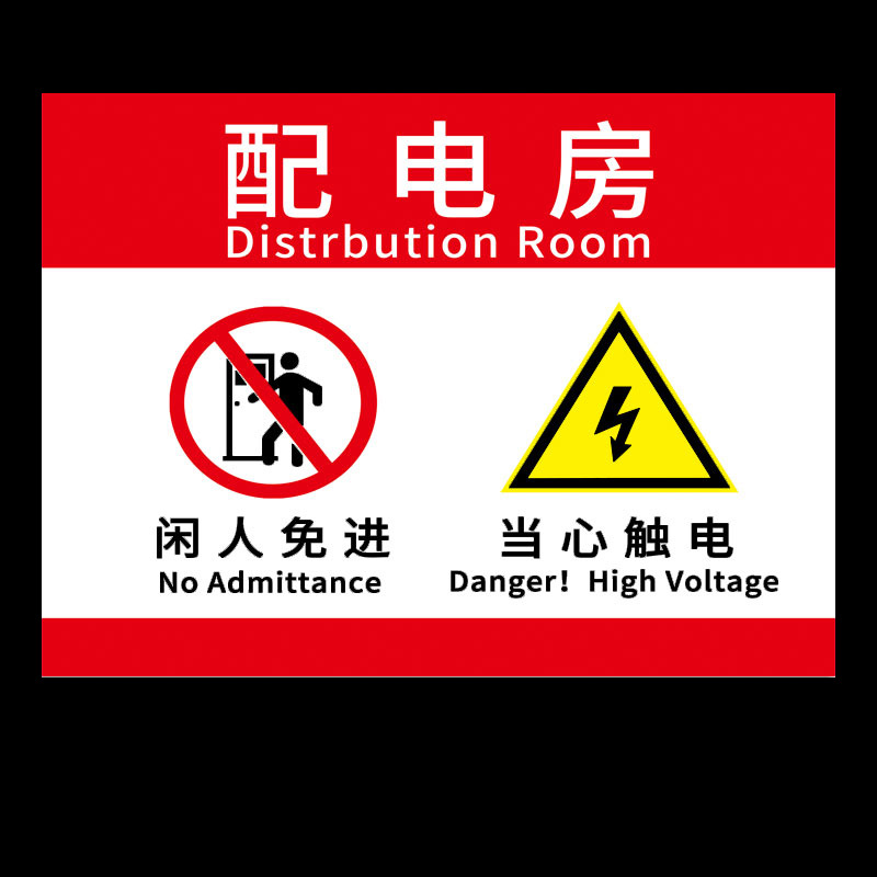 SKU_11_06闲人免进