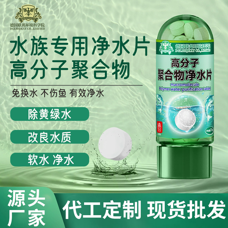 High molecular polymer water purification tablets fish tank open tank algae removal water purification tablets deodorization water purification softening salt wholesale