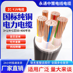 永通中策YJV国标铜芯电缆线4 5芯50 70 95 120 150 185 240平方
