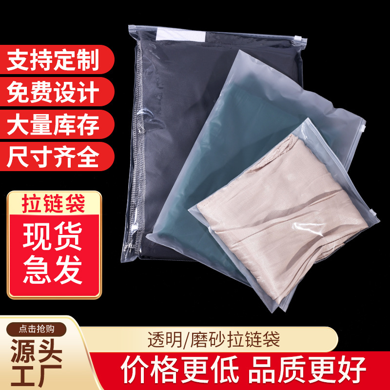 Thickened pe clothing packaging bag transparent zipper bag underwear socks storage bag cpe frosted zipper bag self-sealing bag