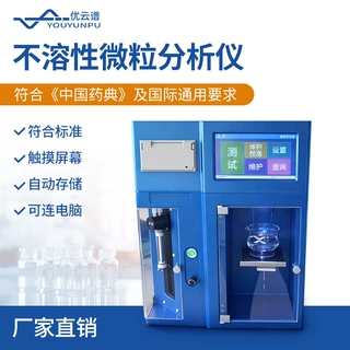 智能微粒检测仪不溶性微粒分析仪药店微粒检测仪智能微粒分析仪器