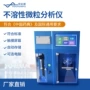 不溶性智能药店微粒分析仪