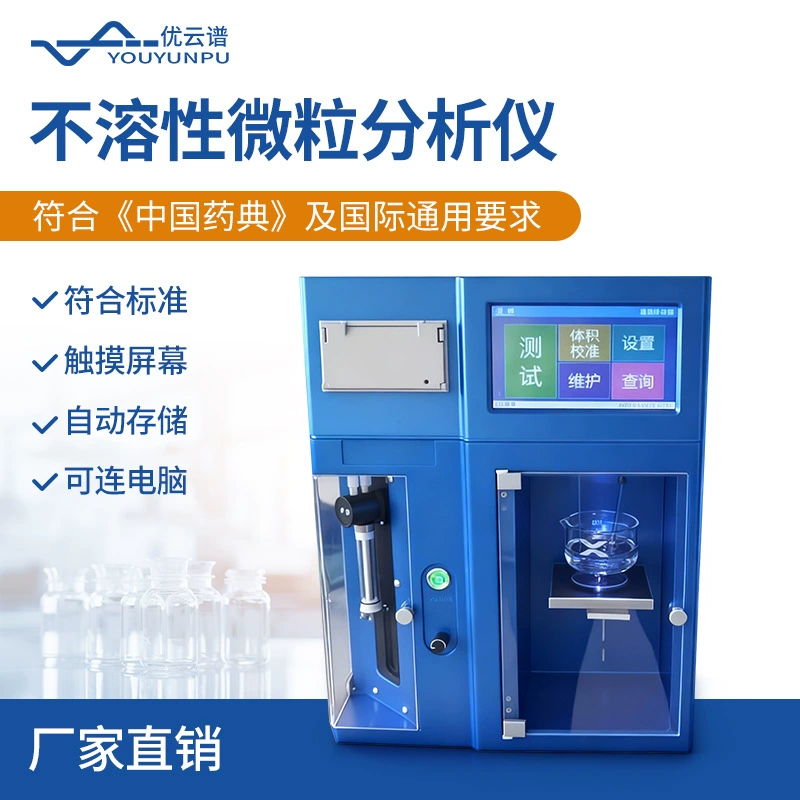 Интеллектуальный детектор частиц, анализатор нерастворимых частиц, аптека, детектор частиц, интеллектуальный прибор для анализа частиц