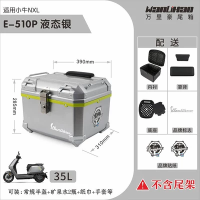 Motorcycle trunk – NXL electric vehicle motorcycle tail - nxl-little-calf-liquid-silver-510p-with-double-black-backrest-lining