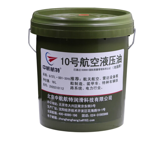 中航航特 10号航空液压油 工程机械用液压油 地面用 13kg/16L
