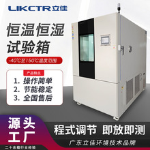 高低温交变湿热实验箱快速温度变化试验箱可程式恒温恒湿试验箱