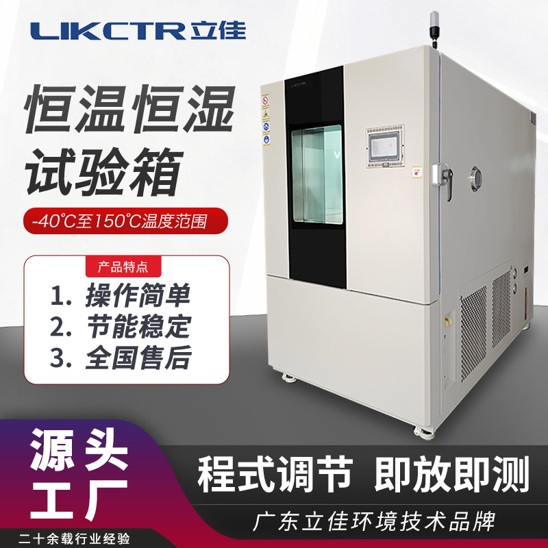 高低温交变湿热实验箱快速温度变化试验箱可程式恒温恒湿试验箱
