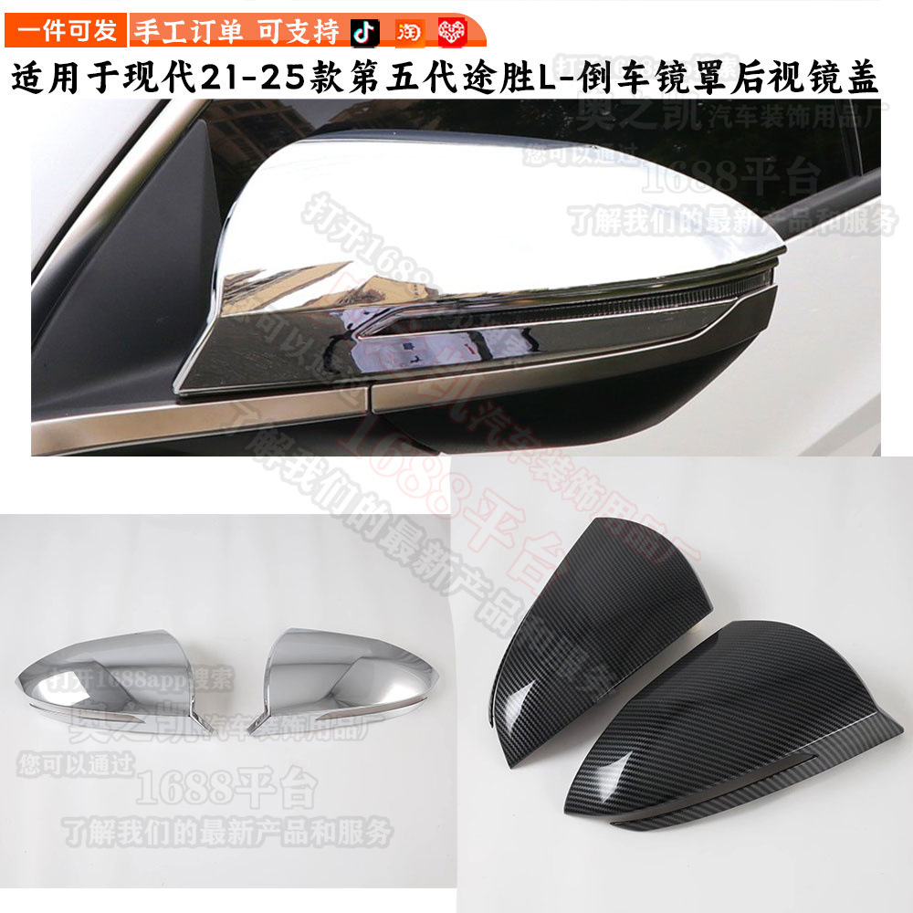 适用现代第五代途胜L改装Modern TUCSON车门把手盖装饰倒车镜罩贴