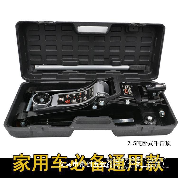 车用2吨 卧式液压千斤顶大全新款 液压式2T3吨轿车越野车车载工具