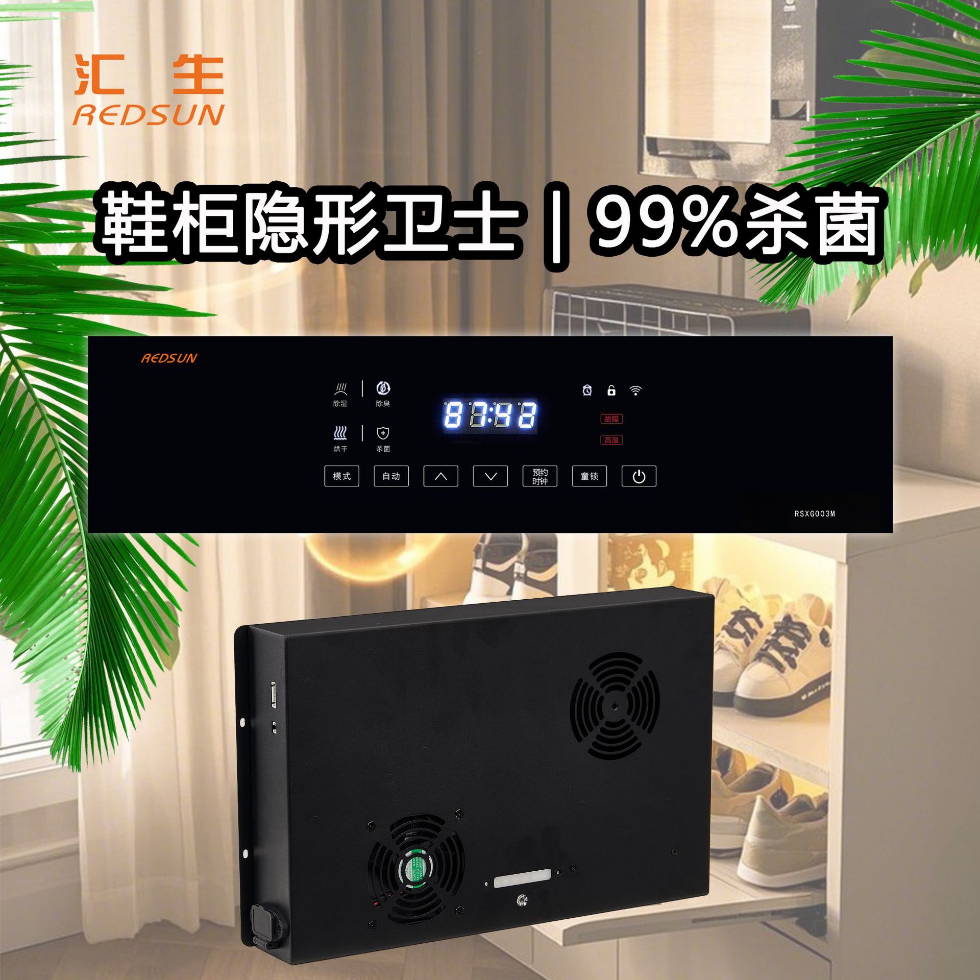 鞋柜消毒机衣柜护理机消毒杀菌除臭防潮烘干机鞋柜精灵消毒除臭机