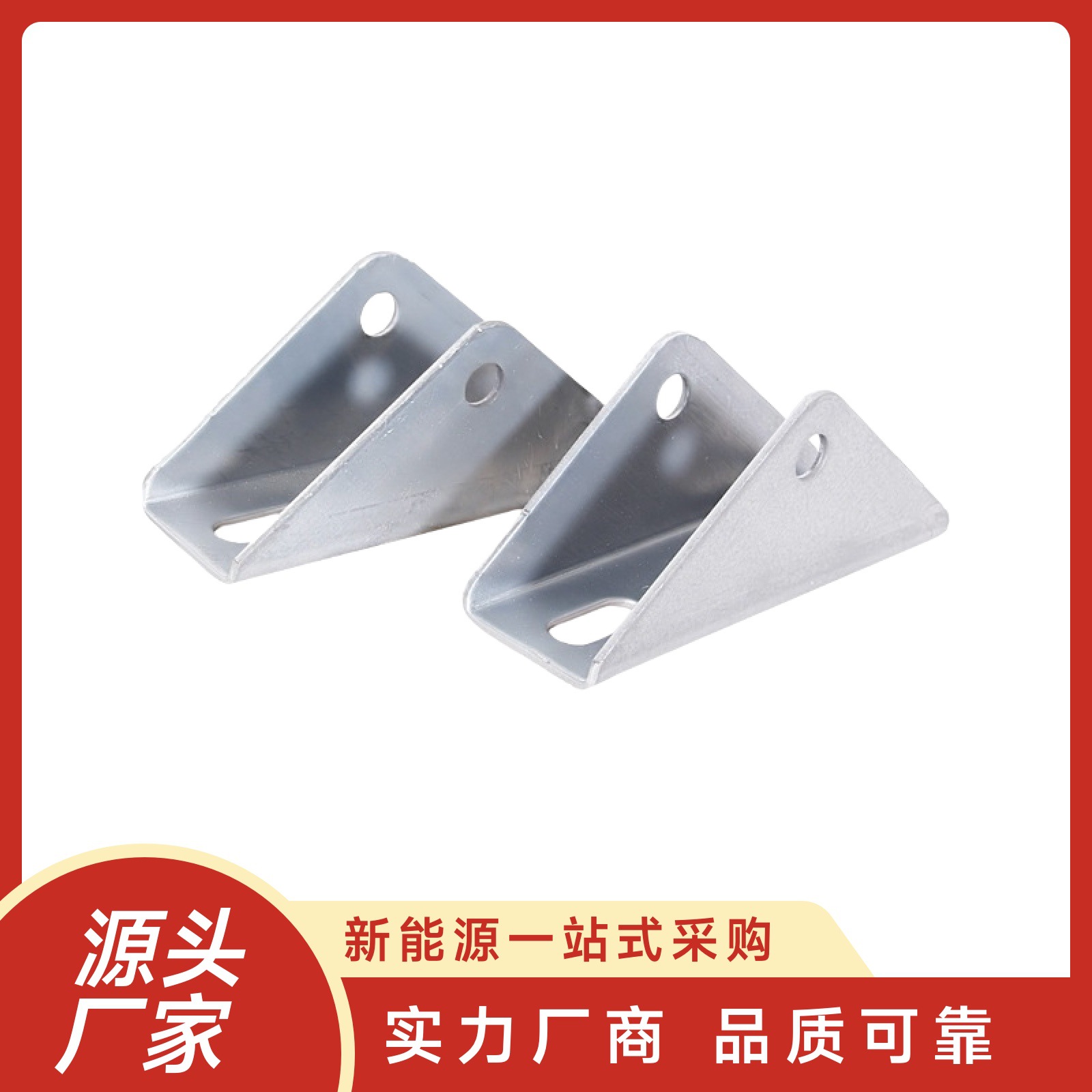 三角连接件四孔光伏配件 太阳能板支架配锌铝镁工艺