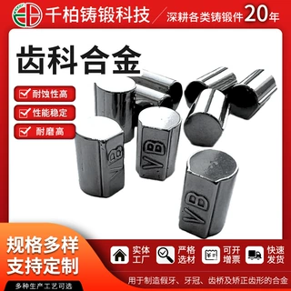 定制EB镍铬瓷合金牙科合金镍铬合金陶瓷用Be金属齿科铸造