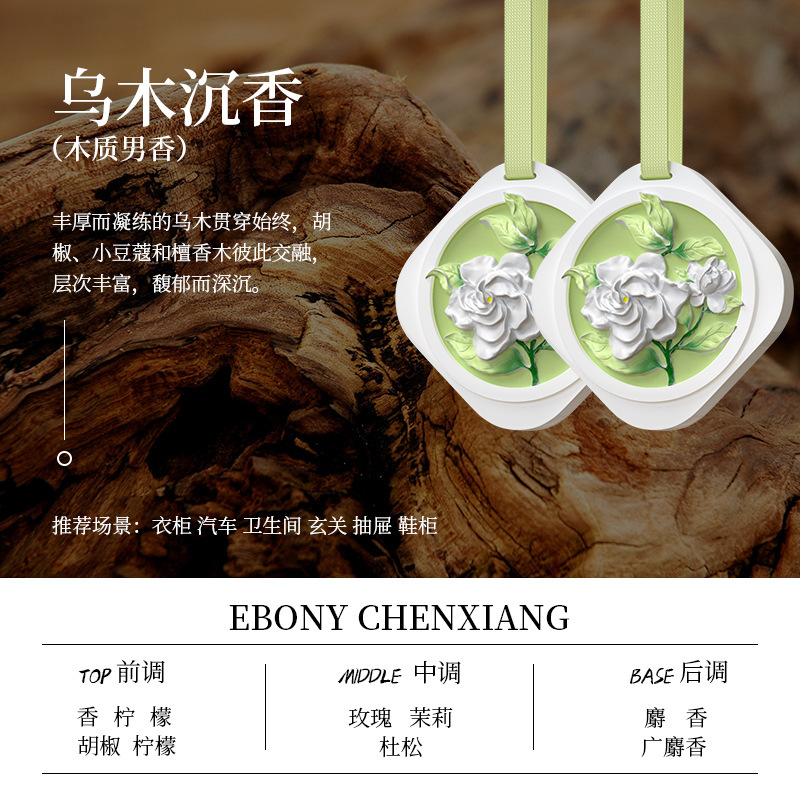 栀子花衣柜专用香薰香片家用卧室内持久高级男女生房间淡香氛无火|undefined