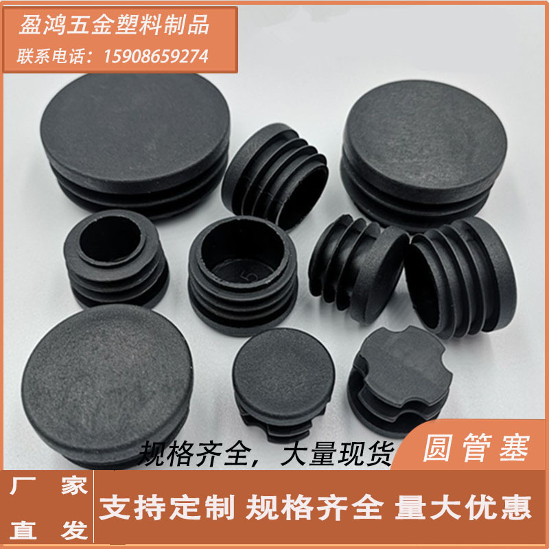 批发不锈钢管塞塑料封头 内塞圆管堵头椅子脚垫 管内塞平面管堵塞