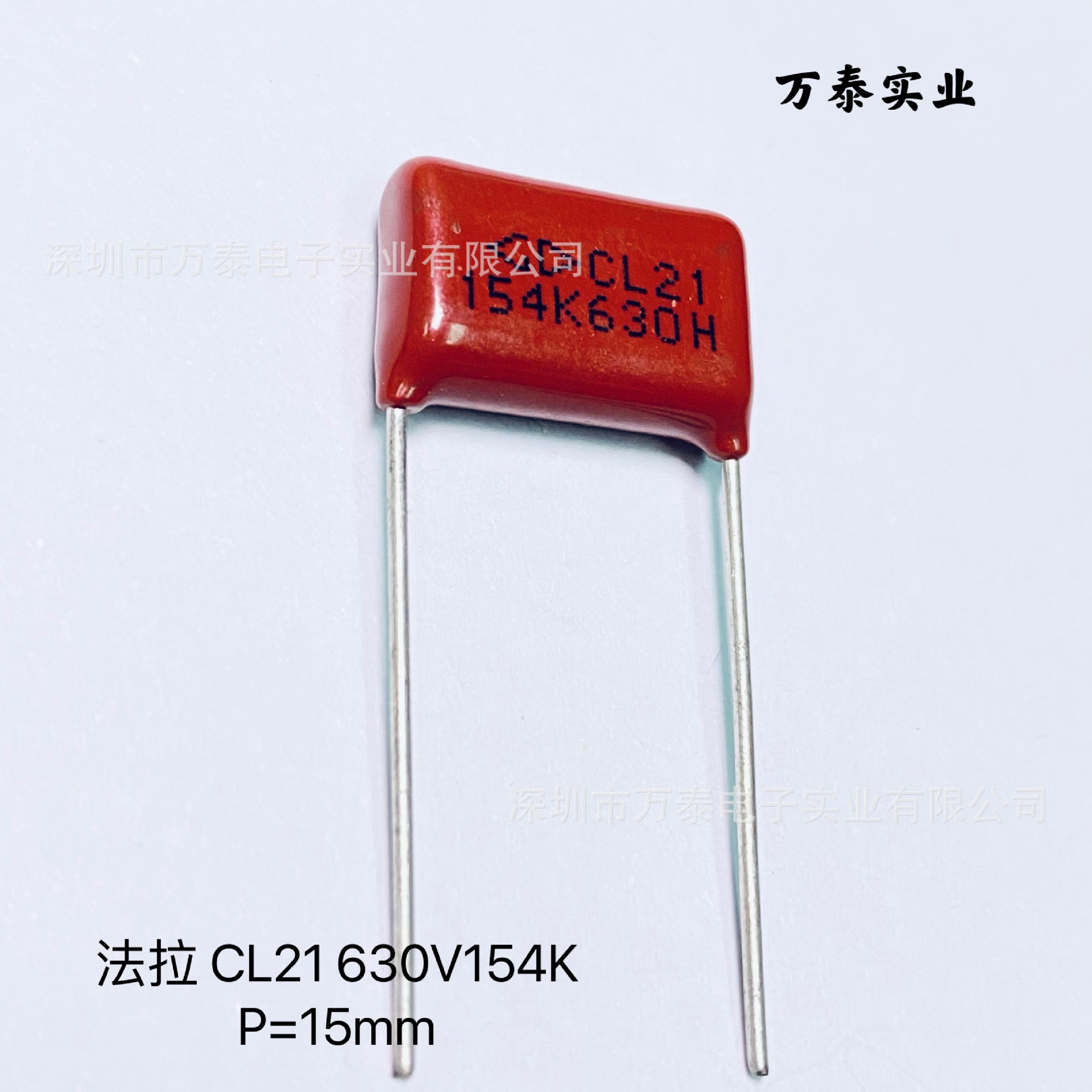 厦门法拉薄膜电容CL21 630V154K 聚酯膜 CBB电容 P=15mm 0.15uF