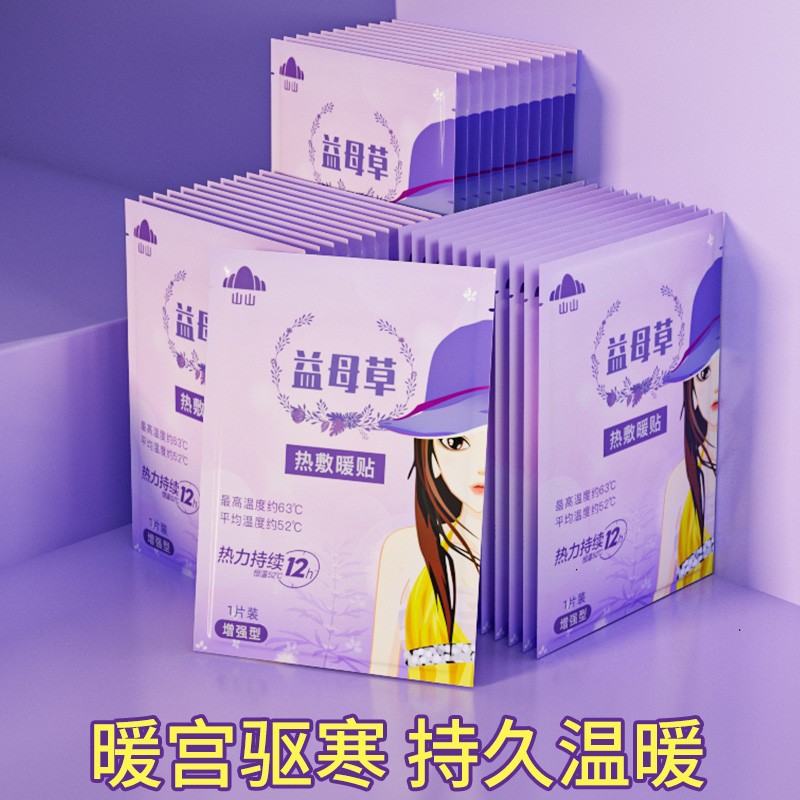 Shan Shan Warm Patch 20 Patches Cold Prevention Heat Patch Warm Baby Patch Ginger Aunt Flo Patch mugwort self-heating warm patch