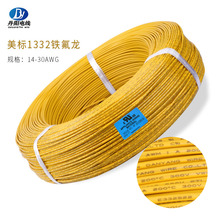 供應高溫線UL1332#18AWG鐵氟龍電子線 耐溫200℃ 19/0.235TS 現貨