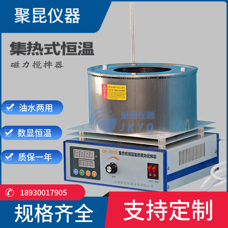 【上海聚昆】DF系列 集热式磁力搅拌器 搅拌油浴锅 恒温油浴锅