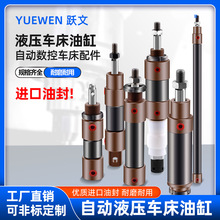 新发/北光/自动液压车床机床配件油缸全套总成现货