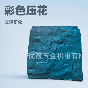 Embossed Floor Mold Colorful Stamping Printing Concrete Pavement Cement Road Courtyard Landscape Ground Embossing