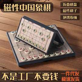 磁吸中国象棋折叠便携式儿童学生带棋盘专用棋子套装大号橡棋批发